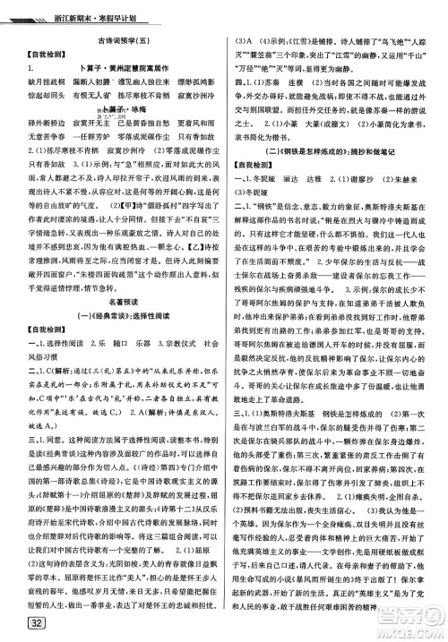延边人民出版社2023年秋浙江新期末八年级语文上册人教版浙江专版答案 延边人民出版社2023年秋浙江新期末八年级语文上册人教版浙江专版答案