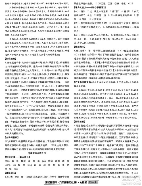 延边人民出版社2023年秋浙江新期末九年级语文上册人教版浙江专版答案