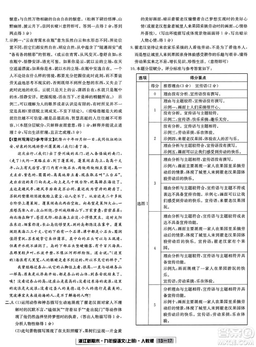 延边人民出版社2023年秋浙江新期末九年级语文上册人教版浙江专版答案