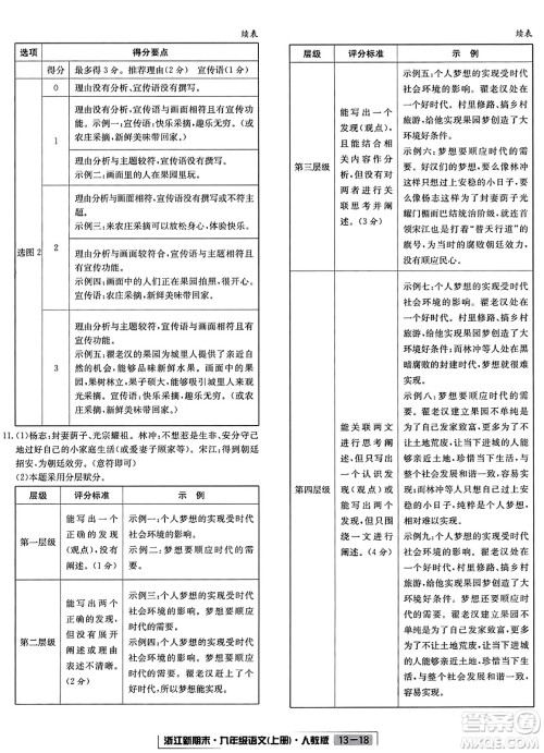 延边人民出版社2023年秋浙江新期末九年级语文上册人教版浙江专版答案
