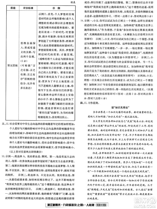 延边人民出版社2023年秋浙江新期末九年级语文上册人教版浙江专版答案