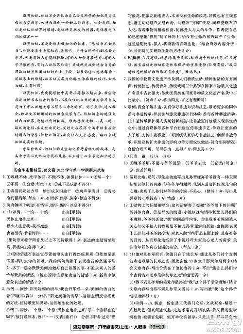 延边人民出版社2023年秋浙江新期末九年级语文上册人教版浙江专版答案