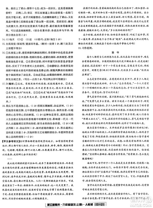 延边人民出版社2023年秋浙江新期末九年级语文上册人教版浙江专版答案