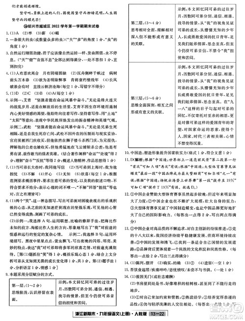 延边人民出版社2023年秋浙江新期末九年级语文上册人教版浙江专版答案