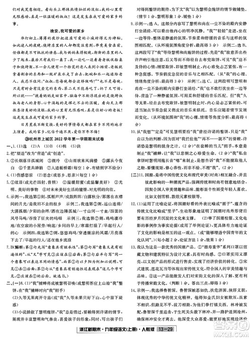 延边人民出版社2023年秋浙江新期末九年级语文上册人教版浙江专版答案