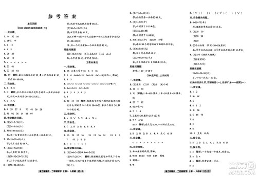 延边人民出版社2023年秋浙江新期末二年级数学上册人教版浙江专版答案 延边人民出版社2023年秋浙江新期末二年级数学上册人教版浙江专版答案