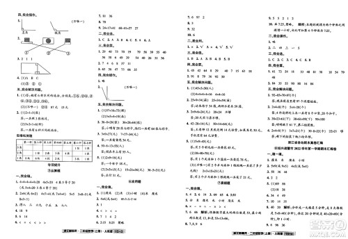 延边人民出版社2023年秋浙江新期末二年级数学上册人教版浙江专版答案