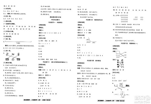 延边人民出版社2023年秋浙江新期末二年级数学上册人教版浙江专版答案 延边人民出版社2023年秋浙江新期末二年级数学上册人教版浙江专版答案