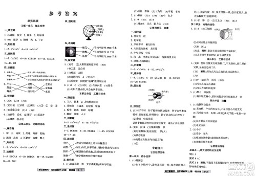 延边人民出版社2023年秋浙江新期末六年级科学上册教科版浙江专版答案 延边人民出版社2023年秋浙江新期末六年级科学上册教科版浙江专版答案