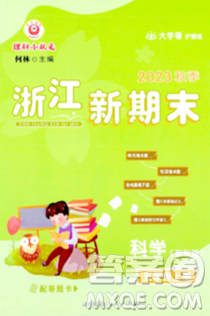 延边人民出版社2023年秋浙江新期末五年级科学上册教科版浙江专版答案