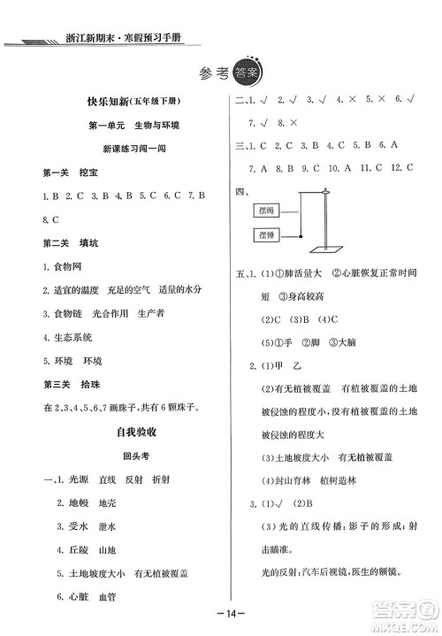延边人民出版社2023年秋浙江新期末五年级科学上册教科版浙江专版答案