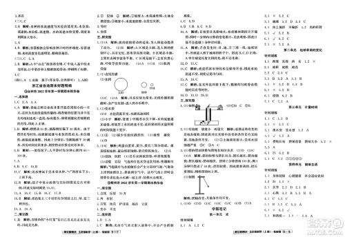 延边人民出版社2023年秋浙江新期末五年级科学上册教科版浙江专版答案