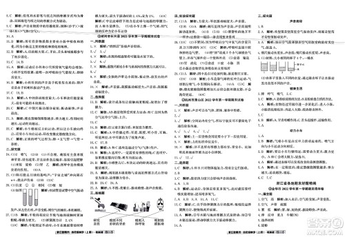 延边人民出版社2023年秋浙江新期末四年级科学上册教科版浙江专版答案