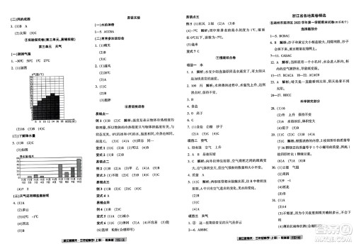 延边人民出版社2023年秋浙江新期末三年级科学上册教科版浙江专版答案