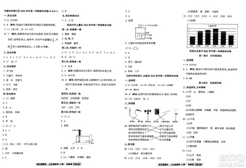 延边人民出版社2023年秋浙江新期末三年级科学上册教科版浙江专版答案