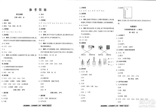 延边人民出版社2023年秋浙江新期末三年级科学上册教科版浙江专版答案