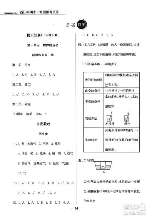 延边人民出版社2023年秋浙江新期末三年级科学上册教科版浙江专版答案