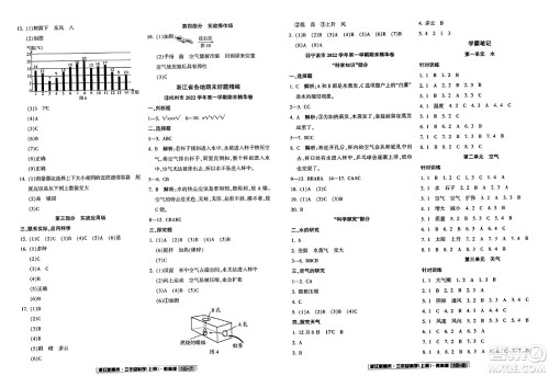 延边人民出版社2023年秋浙江新期末三年级科学上册教科版浙江专版答案