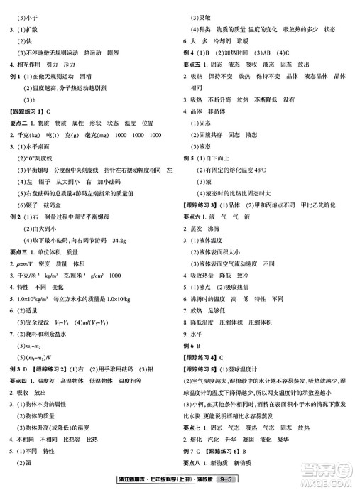 延边人民出版社2023年秋浙江新期末七年级科学上册浙教版浙江专版答案