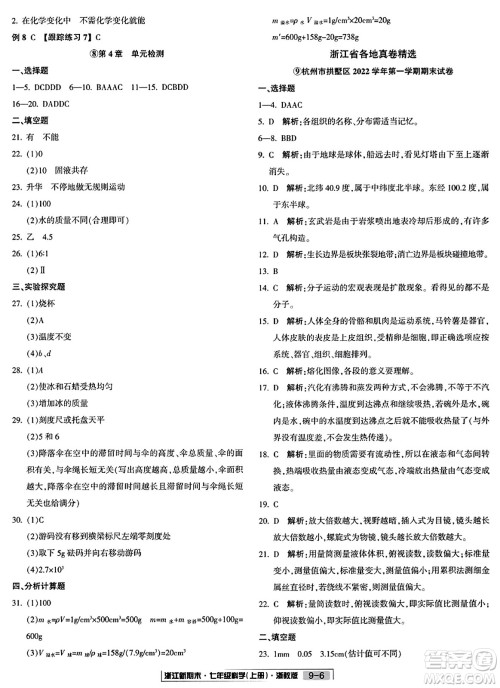 延边人民出版社2023年秋浙江新期末七年级科学上册浙教版浙江专版答案