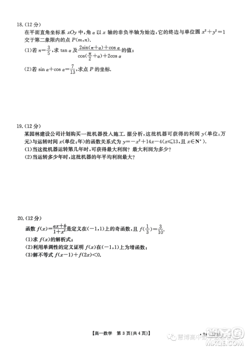 浙江强基联盟2023-2024学年高一上学期12月联考数学试题答案 浙江强基联盟2023-2024学年高一上学期12月联考数学试题答案