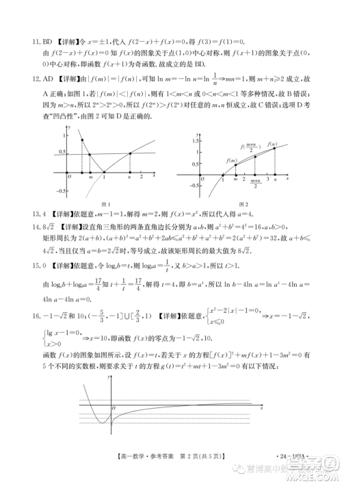 浙江强基联盟2023-2024学年高一上学期12月联考数学试题答案 浙江强基联盟2023-2024学年高一上学期12月联考数学试题答案