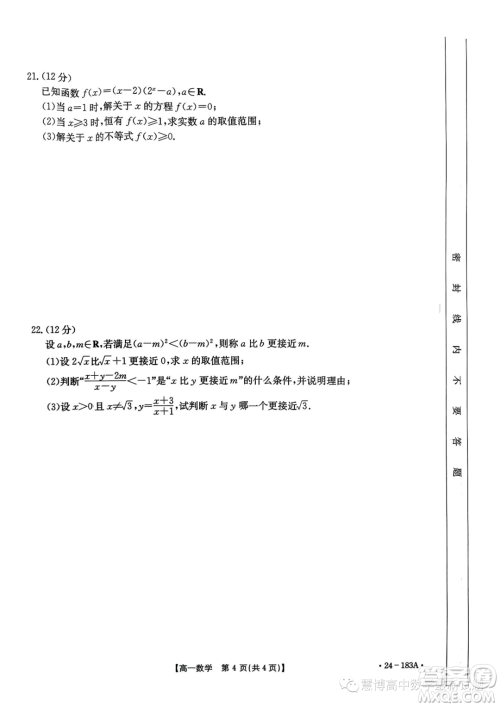 浙江强基联盟2023-2024学年高一上学期12月联考数学试题答案 浙江强基联盟2023-2024学年高一上学期12月联考数学试题答案