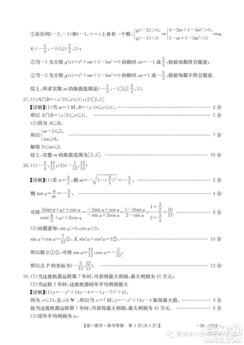 浙江强基联盟2023-2024学年高一上学期12月联考数学试题答案 浙江强基联盟2023-2024学年高一上学期12月联考数学试题答案