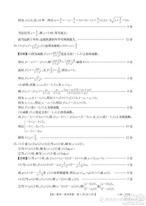 浙江强基联盟2023-2024学年高一上学期12月联考数学试题答案 浙江强基联盟2023-2024学年高一上学期12月联考数学试题答案