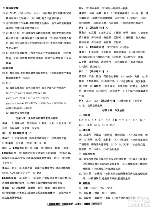 延边人民出版社2023年秋浙江新期末八年级科学上册浙教版浙江专版答案