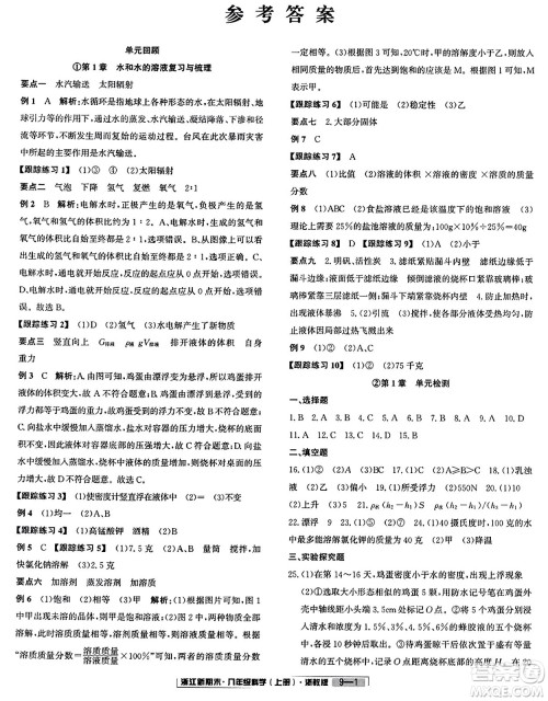 延边人民出版社2023年秋浙江新期末八年级科学上册浙教版浙江专版答案