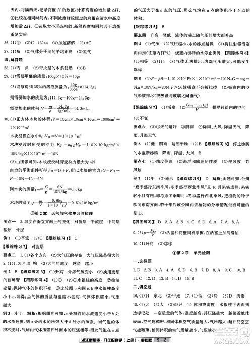 延边人民出版社2023年秋浙江新期末八年级科学上册浙教版浙江专版答案