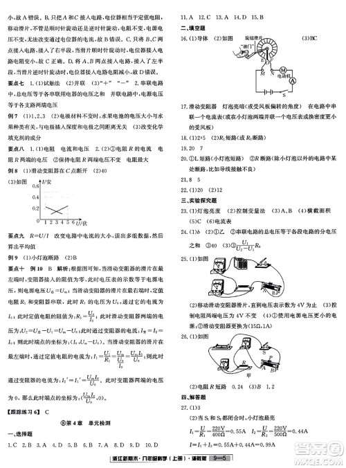 延边人民出版社2023年秋浙江新期末八年级科学上册浙教版浙江专版答案