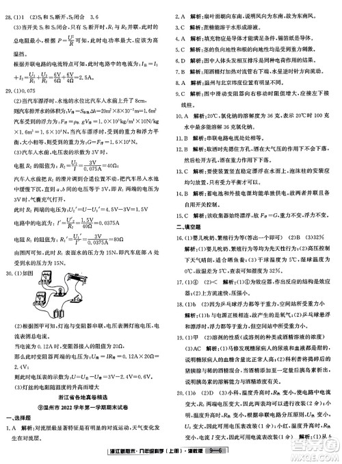 延边人民出版社2023年秋浙江新期末八年级科学上册浙教版浙江专版答案