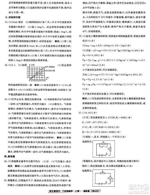 延边人民出版社2023年秋浙江新期末八年级科学上册浙教版浙江专版答案