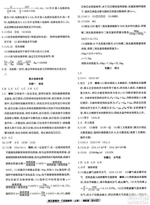 延边人民出版社2023年秋浙江新期末八年级科学上册浙教版浙江专版答案