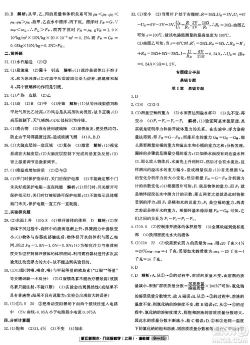 延边人民出版社2023年秋浙江新期末八年级科学上册浙教版浙江专版答案 延边人民出版社2023年秋浙江新期末八年级科学上册浙教版浙江专版答案