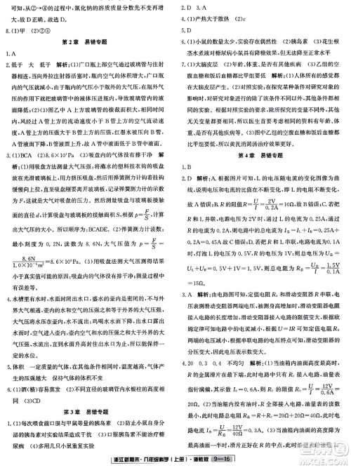 延边人民出版社2023年秋浙江新期末八年级科学上册浙教版浙江专版答案