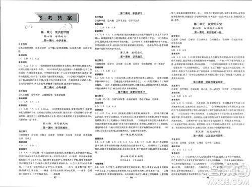 四川大学出版社2023年秋名校课堂内外七年级道德与法治上册人教版参考答案 四川大学出版社2023年秋名校课堂内外七年级道德与法治上册人教版参考答案