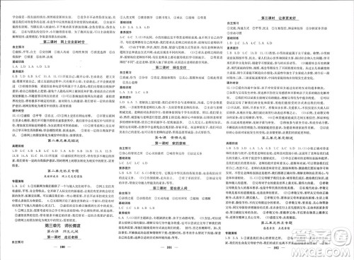 四川大学出版社2023年秋名校课堂内外七年级道德与法治上册人教版参考答案