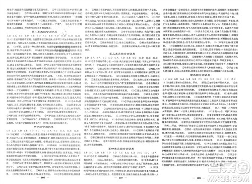 四川大学出版社2023年秋名校课堂内外七年级道德与法治上册人教版参考答案 四川大学出版社2023年秋名校课堂内外七年级道德与法治上册人教版参考答案