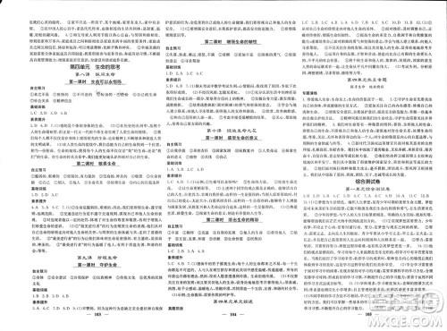 四川大学出版社2023年秋名校课堂内外七年级道德与法治上册人教版参考答案 四川大学出版社2023年秋名校课堂内外七年级道德与法治上册人教版参考答案