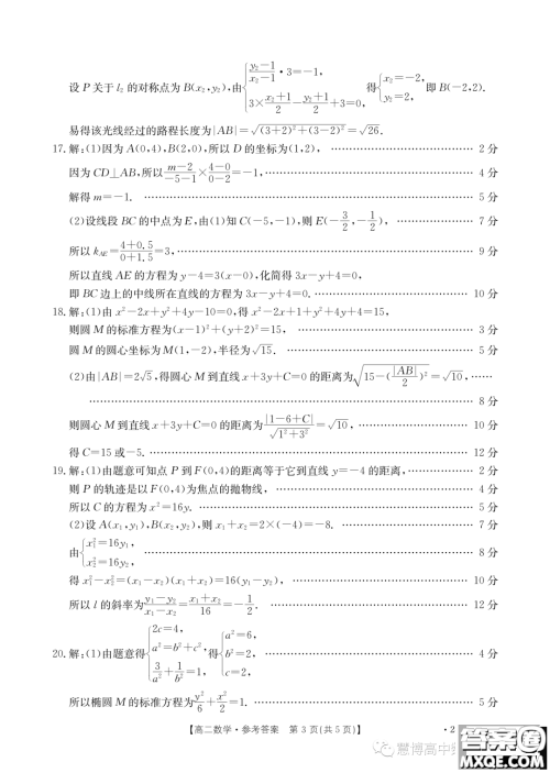 重庆部分学校九校联盟2023-2024学年高二上学期12月月考数学试题答案