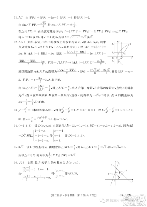 重庆部分学校九校联盟2023-2024学年高二上学期12月月考数学试题答案 重庆部分学校九校联盟2023-2024学年高二上学期12月月考数学试题答案