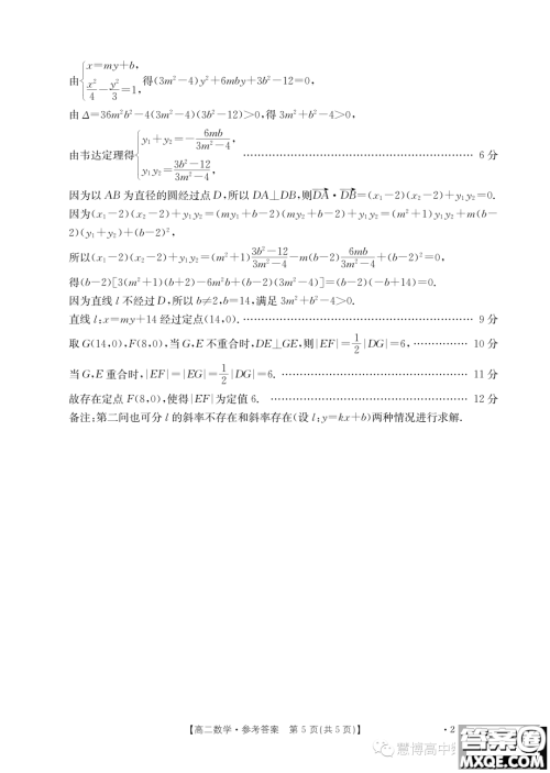 重庆部分学校九校联盟2023-2024学年高二上学期12月月考数学试题答案