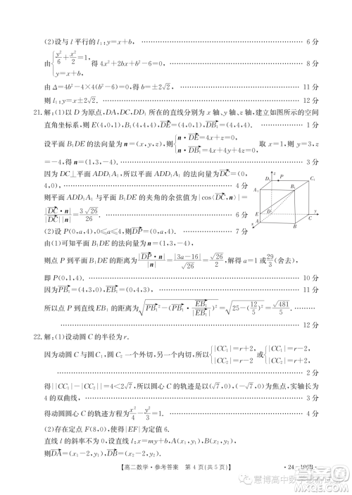 重庆部分学校九校联盟2023-2024学年高二上学期12月月考数学试题答案