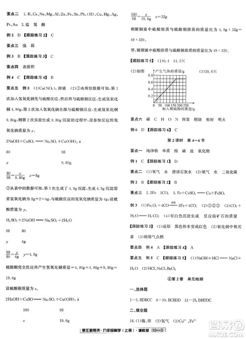 延边人民出版社2023年秋浙江新期末九年级科学上册浙教版浙江专版答案