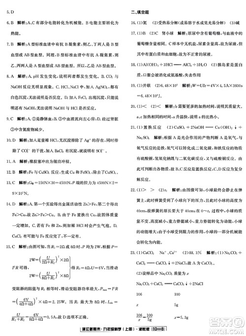 延边人民出版社2023年秋浙江新期末九年级科学上册浙教版浙江专版答案