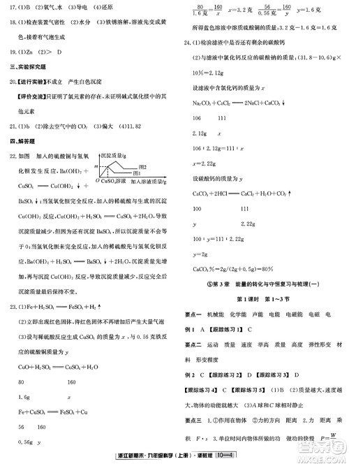 延边人民出版社2023年秋浙江新期末九年级科学上册浙教版浙江专版答案