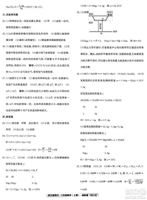 延边人民出版社2023年秋浙江新期末九年级科学上册浙教版浙江专版答案